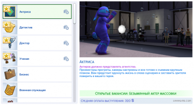 Выбор актерской карьеры в The Sims 4 Путь к славе