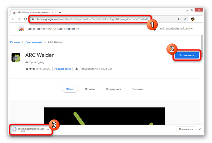 Установка ARC Welder из Google Chrome Store на ПК