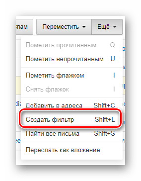 Перейдите в окно создания фильтра на официальном сайте почтового сервиса Mail.ru