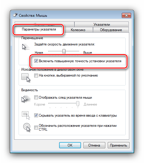 Отключить улучшенную точность, чтобы исправить дрожащий курсор мыши в Windows 7