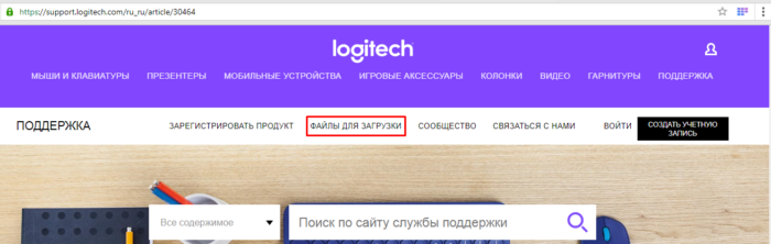 На официальном сайте Logitech перейдите на вкладку «Загрузки»